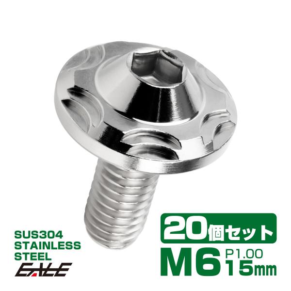20個セット SUS304 ステンレス製 フランジ付き ボタンボルト M6×15mm P1.0 六角...