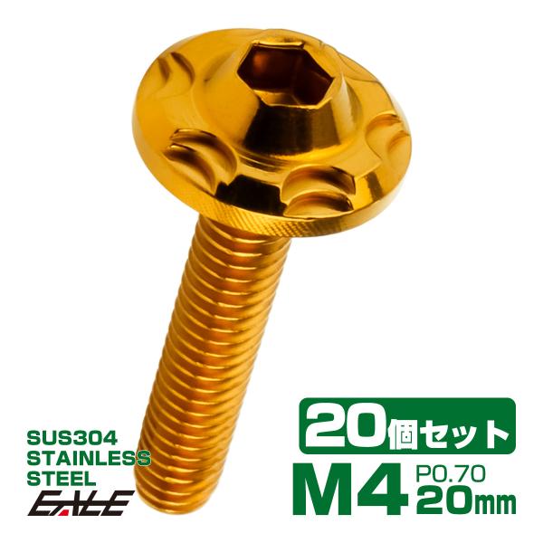 20個セット SUS304 ステンレス製 フランジ付き ボタンボルト M4×20mm P0.7 六角...