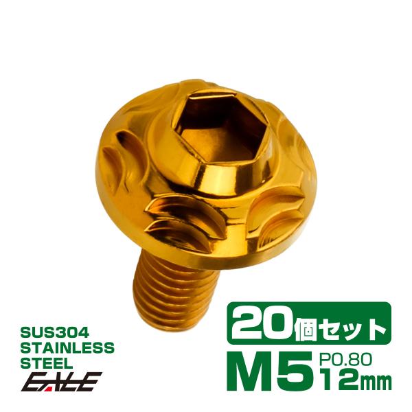 20個セット SUS304 ステンレス製 フランジ付き ボタンボルト M5×12mm P0.8 六角...