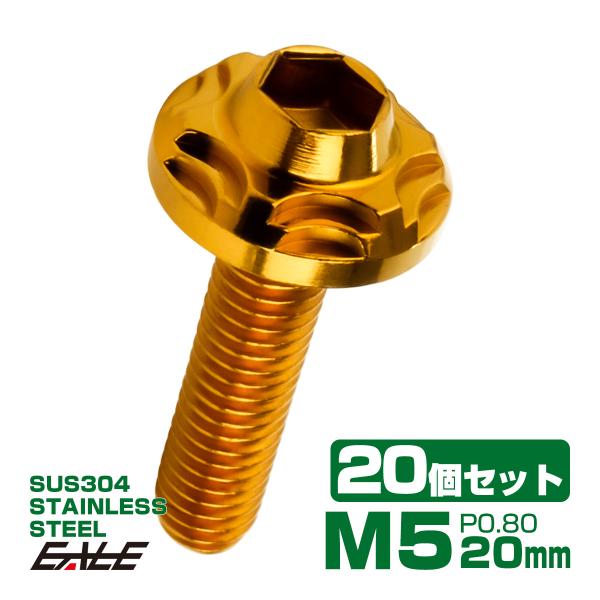 20個セット SUS304 ステンレス製 フランジ付き ボタンボルト M5×20mm P0.8 六角...