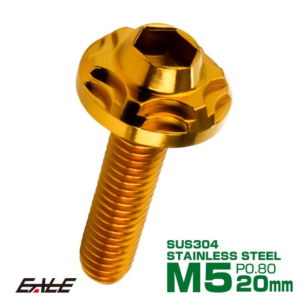 SUS304 フランジ付 ボタンボルト M5×20mm P0.8 六角穴  ゴールド スノーヘッド ...