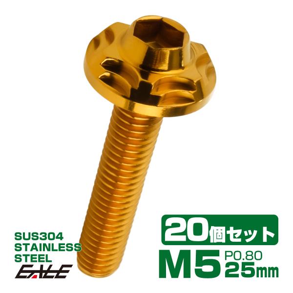 20個セット SUS304 ステンレス製 フランジ付き ボタンボルト M5×25mm P0.8 六角...