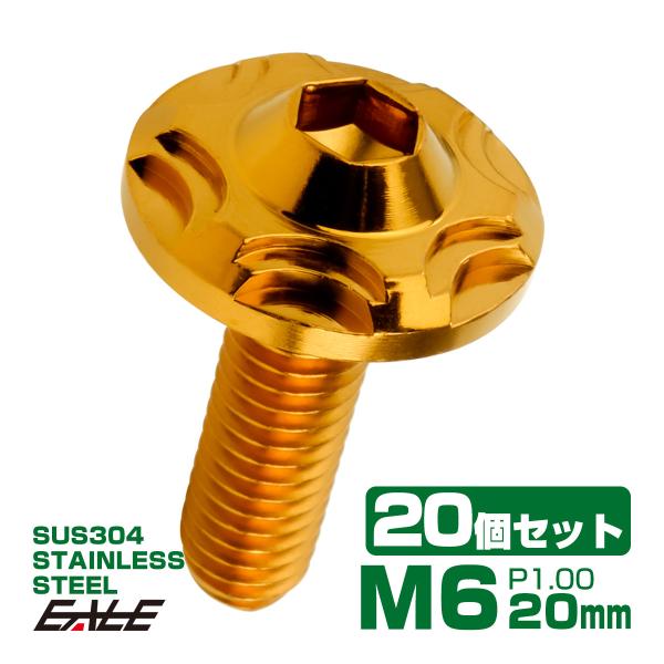 20個セット SUS304 ステンレス製 フランジ付き ボタンボルト M6×20mm P1.0 六角...