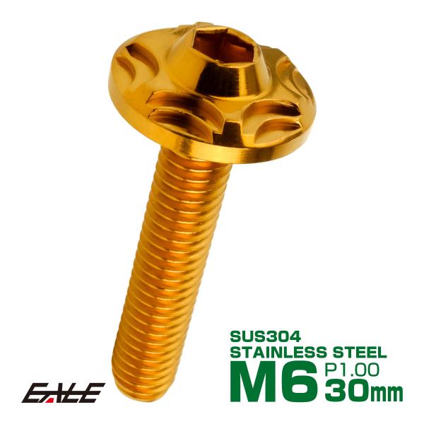 SUS304 フランジ付 ボタンボルト M6×30mm P1.0 六角穴  ゴールド スノーヘッド ...
