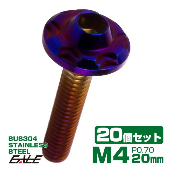 20個セット SUS304 ステンレス製 フランジ付き ボタンボルト M4×20mm P0.7 六角...