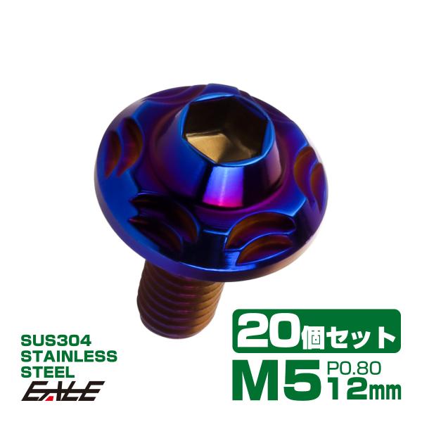 20個セット SUS304 ステンレス製 フランジ付き ボタンボルト M5×12mm P0.8 六角...