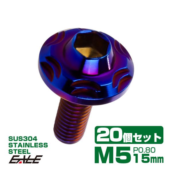 20個セット SUS304 ステンレス製 フランジ付き ボタンボルト M5×15mm P0.8 六角...