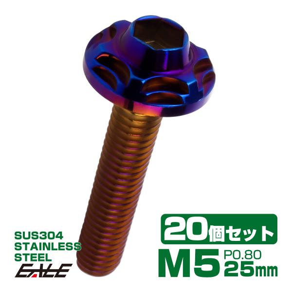 20個セット SUS304 ステンレス製 フランジ付き ボタンボルト M5×25mm P0.8 六角...