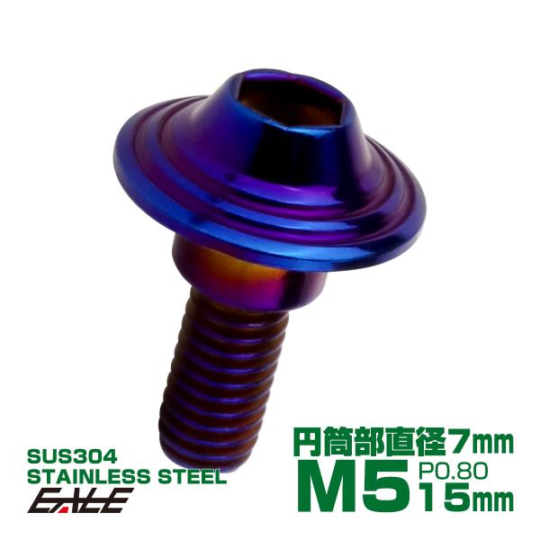 段付きボルト M5×15mm P0.8 円筒部直径7mm シェルヘッド  SUS304 ステンレス ...