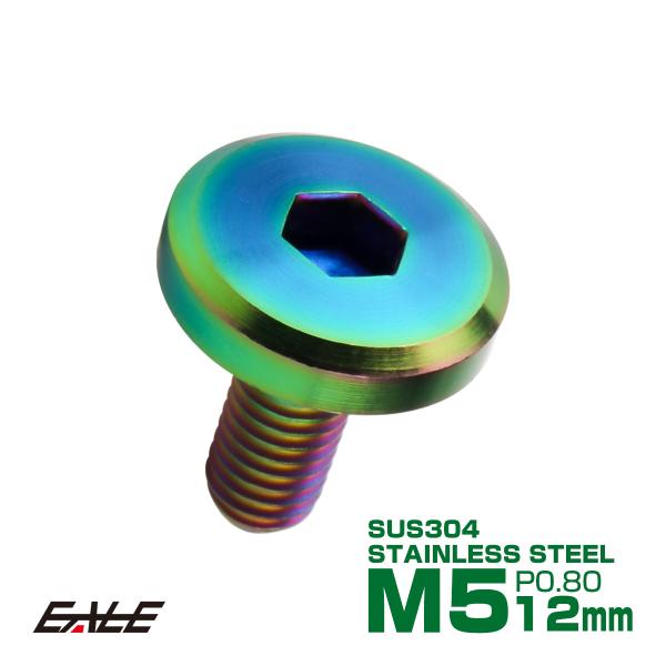 フラットヘッドボルト M5x12mm P0.8 ボタンボルト ステンレスボルト マットタイプ レイン...