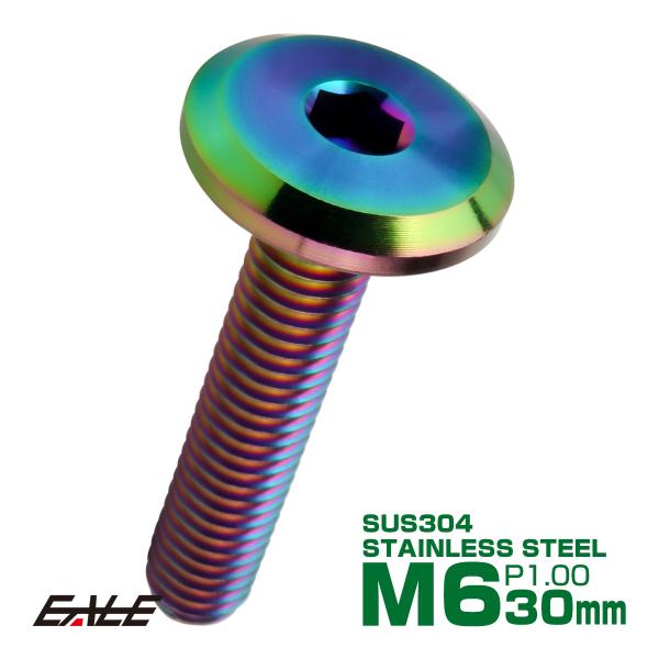 フラットヘッドボルト M6x30mm P1.00 ボタンボルト ステンレスボルト マットタイプ レイ...