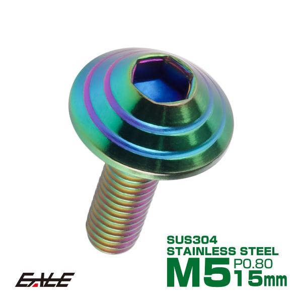 M5x15mm P0.8 シェルヘッドボルト ボタンボルト ステンレス削り出し レインボーグリーン ...