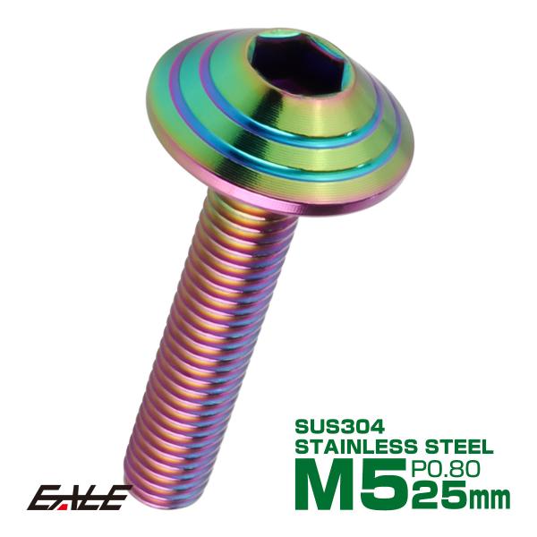 M5x25mm P0.8 シェルヘッドボルト ボタンボルト ステンレス削り出し レインボーグリーン ...