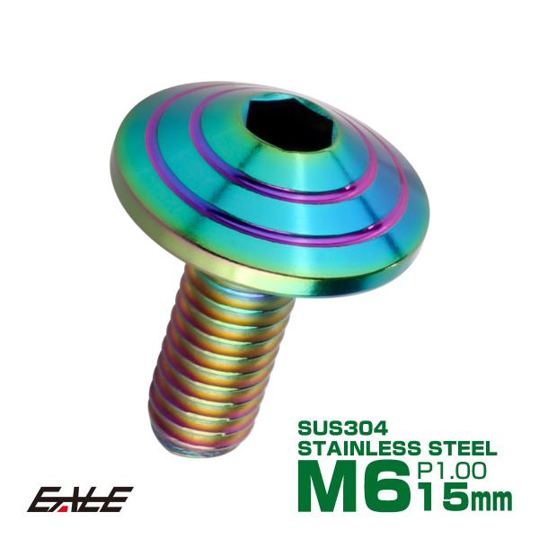 M6x15mm P1.00 シェルヘッドボルト ボタンボルト ステンレス削り出し レインボーグリーン...