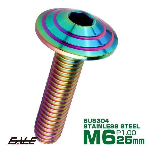 M6x25mm P1.00 シェルヘッドボルト ボタンボルト ステンレス削り出し レインボーグリーン...