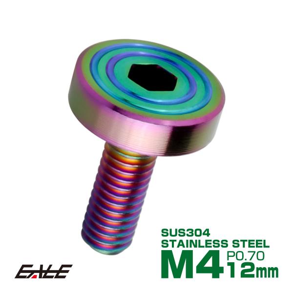4×12mm P0.7 シェルヘッド フラット ステンレスボルト 六角穴付 マットタイプ SUS30...
