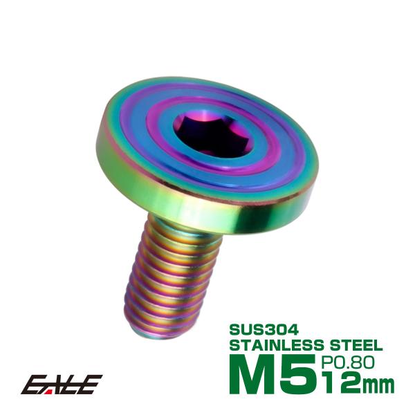 5×12mm P0.7 シェルヘッド フラット ステンレスボルト 六角穴付 マットタイプ SUS30...