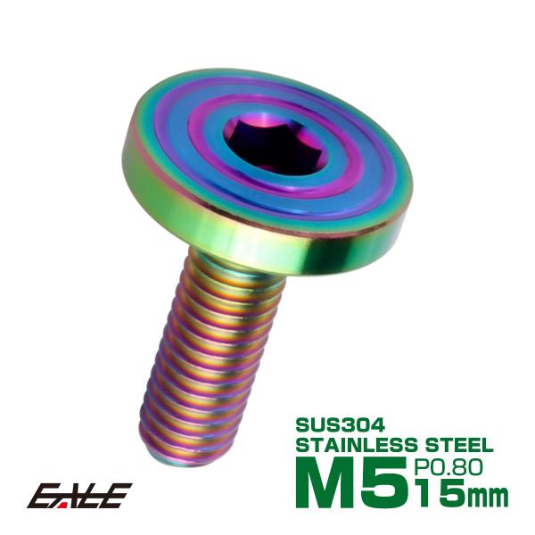 5×15mm P0.7 シェルヘッド フラット ステンレスボルト 六角穴付 マットタイプ SUS30...