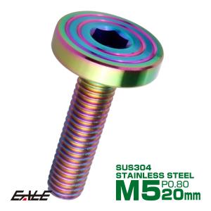 ステンレスボルト シェルヘッド フラット M5×20mm P0.7 六角穴付 SUS304 マットタイプ レインボーグリーン TR0346｜eale