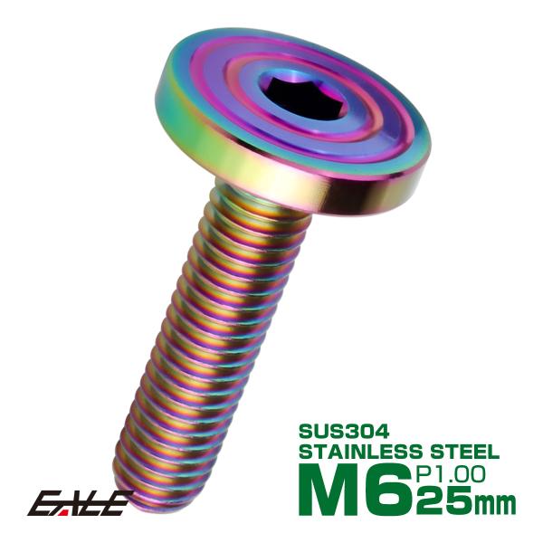 6×25mm P0.7 シェルヘッド フラット ステンレスボルト 六角穴付 マットタイプ SUS30...