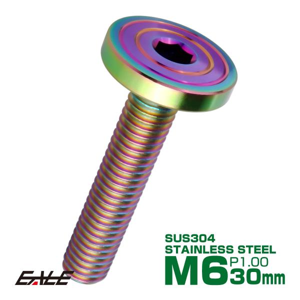 6×30mm P0.7 シェルヘッド フラット ステンレスボルト 六角穴付 マットタイプ SUS30...