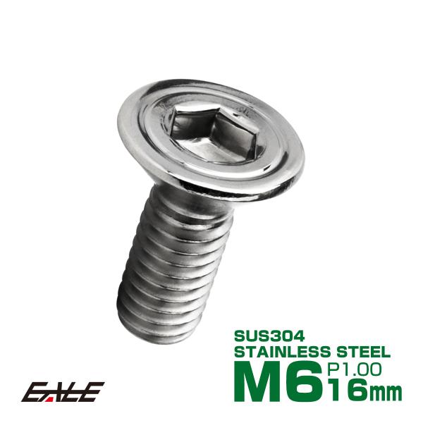 皿ボルト M6×16mm P1.00 シェルヘッド SUS304 ステンレス 六角穴 皿キャップ シ...