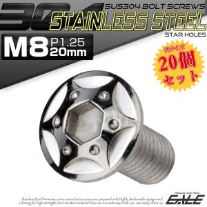 20本セット SUS304 ステンレス製 フランジ付き ボタンボルト M8×20mm P1.25 六角穴  シルバー スターホールヘッド TR0423-20SET｜eale