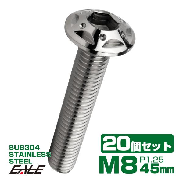 20個セット ボタンボルト スターホールヘッド M8×45mm P1.25 フランジ付 六角穴 SU...