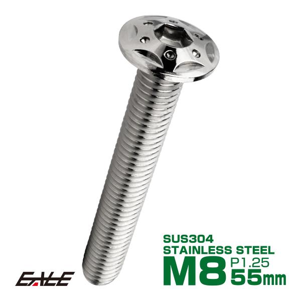ボタンボルト スターホールヘッド M8×55mm P1.25 フランジ付 六角穴 SUS304 ステ...