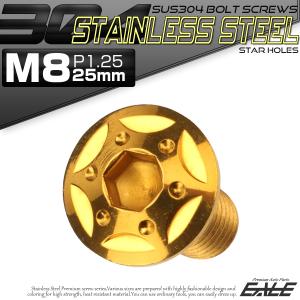 SUS304 フランジ付 ボタンボルト M8×25mm P1.25 六角穴  ゴールド スターホールヘッド ステンレス製 TR0437｜eale