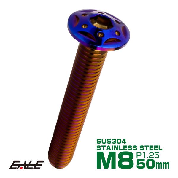 ボタンボルト スターホールヘッド M8×50mm P1.25 フランジ付 六角穴 SUS304 ステ...