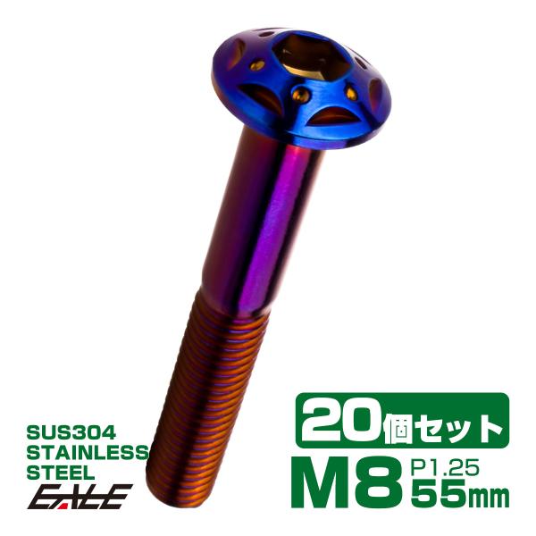 20個セット ボタンボルト スターホールヘッド M8×55mm P1.25 フランジ付 六角穴 SU...