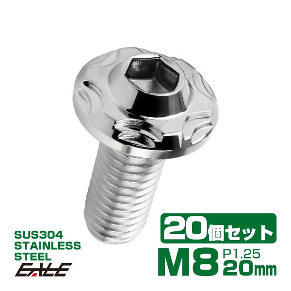 20個セット SUS304 ステンレス製 フランジ付き ボタンボルト M8×20mm P1.25 六...