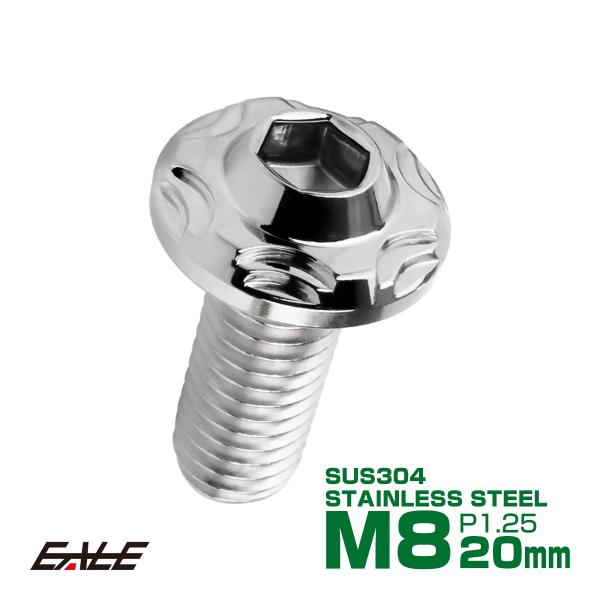 SUS304 フランジ付 ボタンボルト M8×20mm P1.25 六角穴  シルバー スノーヘッド...