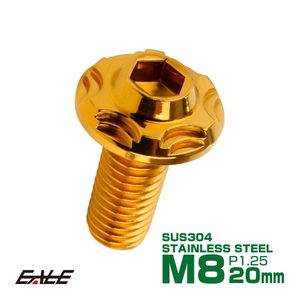 SUS304 フランジ付 ボタンボルト M8×20mm P1.25 六角穴  ゴールド スノーヘッド...