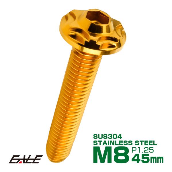 SUS304 フランジ付 ボタンボルト M8×45mm P1.25 六角穴  ゴールド スノーヘッド...
