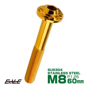 SUS304 フランジ付 ボタンボルト M8×80mm P1.25 六角穴 ゴールド