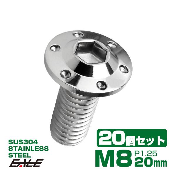 20個セット ボタンボルト M8×20mm P1.25 ステップ ホールヘッドボルト フランジ付 六...