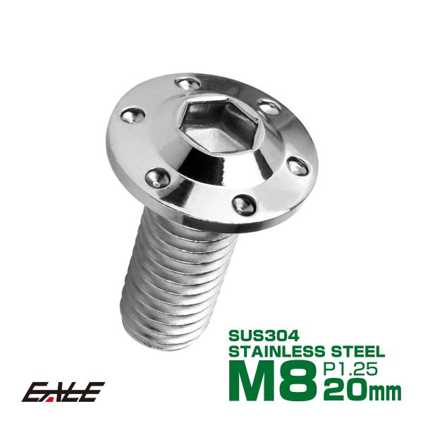 ボタンボルト M8×20mm P1.25 ステップ ホールヘッドボルト フランジ付 六角穴 SUS3...