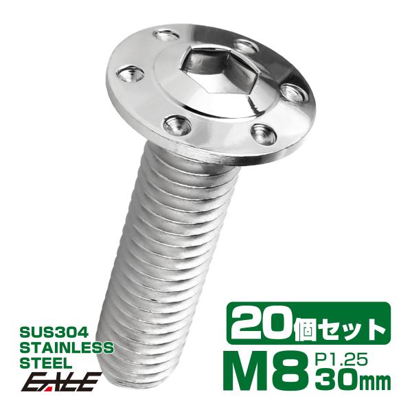 20個セット ボタンボルト M8×30mm P1.25 ステップ ホールヘッドボルト フランジ付 六...