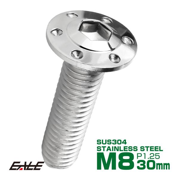 ボタンボルト M8×30mm P1.25 ステップ ホールヘッドボルト フランジ付 六角穴 SUS3...