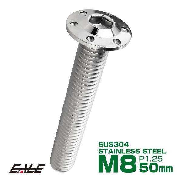 ボタンボルト M8×50mm P1.25 ステップ ホールヘッドボルト フランジ付 六角穴 SUS3...