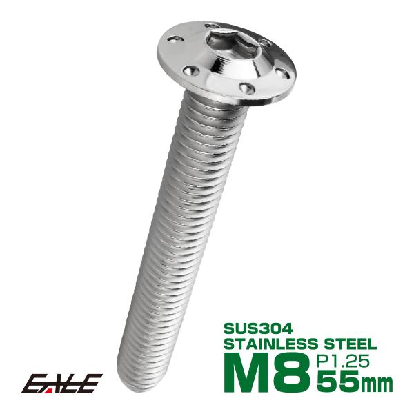 ボタンボルト M8×55mm P1.25 ステップ ホールヘッドボルト フランジ付 六角穴 SUS3...