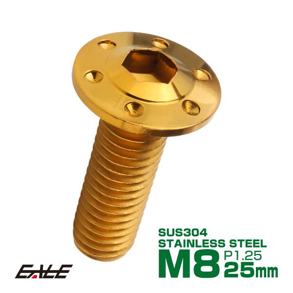 ボタンボルト M8×25mm P1.25 ステップ ホールヘッドボルト フランジ付 六角穴 SUS3...