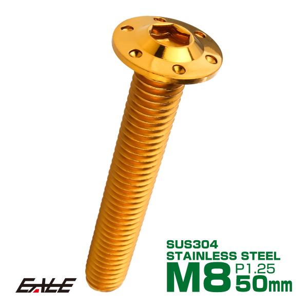 ボタンボルト M8×50mm P1.25 ステップ ホールヘッドボルト フランジ付 六角穴 SUS3...