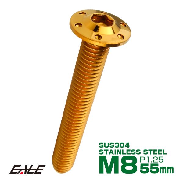 ボタンボルト M8×55mm P1.25 ステップ ホールヘッドボルト フランジ付 六角穴 SUS3...