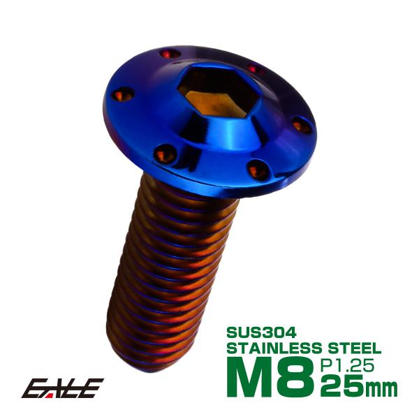 ボタンボルト M8×25mm P1.25 ステップ ホールヘッドボルト フランジ付 六角穴 SUS3...