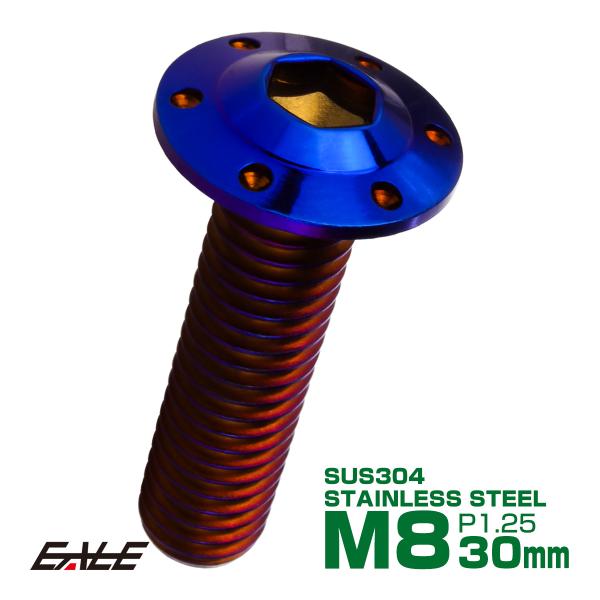 ボタンボルト M8×30mm P1.25 ステップ ホールヘッドボルト フランジ付 六角穴 SUS3...