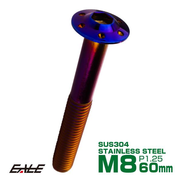 ボタンボルト M8×60mm P1.25 ステップ ホールヘッドボルト フランジ付 六角穴 SUS3...