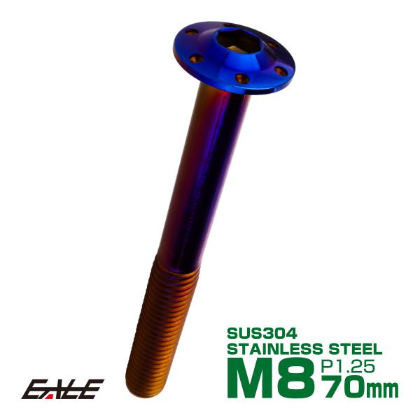 ボタンボルト M8×70mm P1.25 ステップ ホールヘッドボルト フランジ付 六角穴 SUS3...